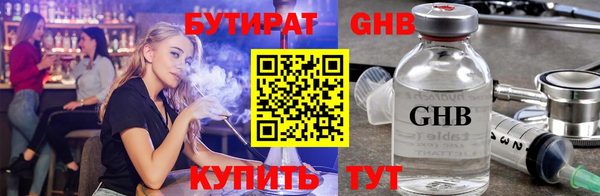 Когалым  Бутират  Вход с VPN  БУТИРАТ BDO 