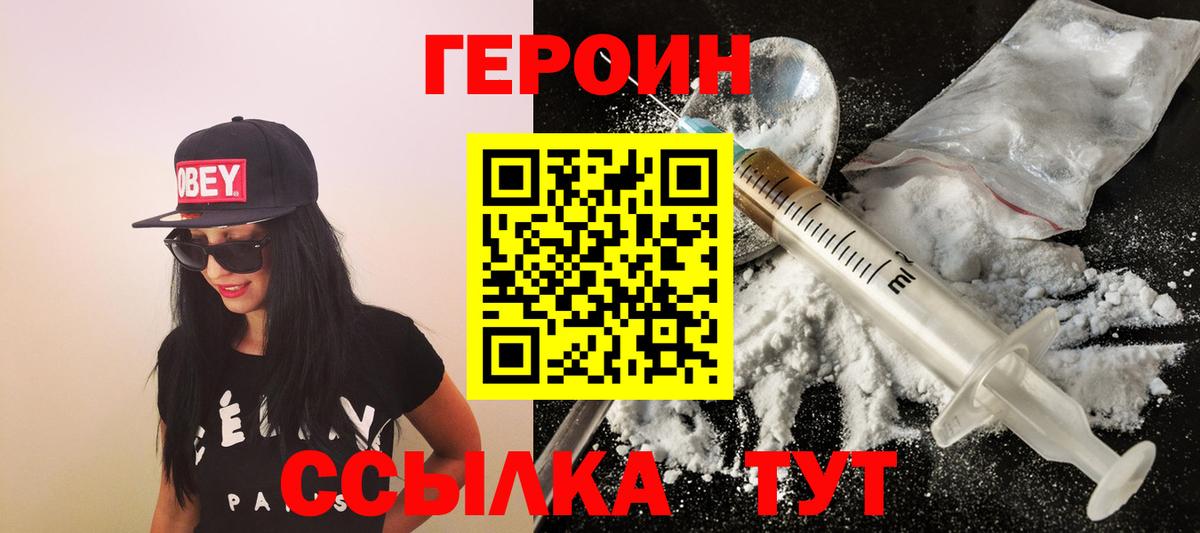 ГЕРОИН герыч Когалым